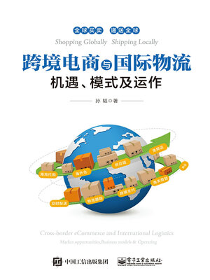 cover image of 跨境电商与国际物流